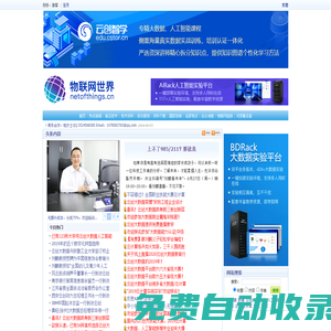 物聯網世界--物聯網資料和交流中心