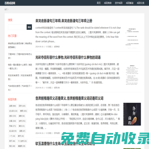 百橙成語網