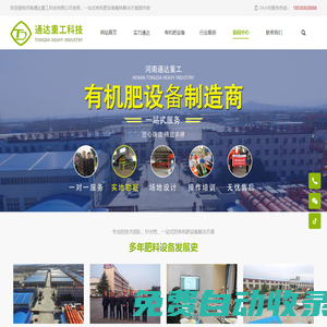 有機肥/復合肥設備廠家-豬牛羊糞年產5000~10萬噸成套生產線配置報價|河南通達重工科技有限公司