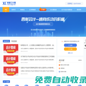 西財會計網-會計繼續教育-首頁