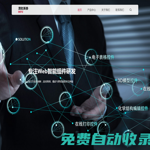 控件開發(fā)、技術(shù)開發(fā)、軟件功能組件、系統(tǒng)功能控件解決方案服務(wù)商「清軟英泰」