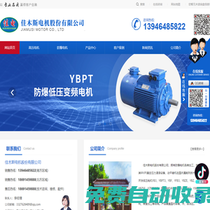 佳木斯電機股份有限公司（佳木斯防爆電機廠)-有限公司銷售處