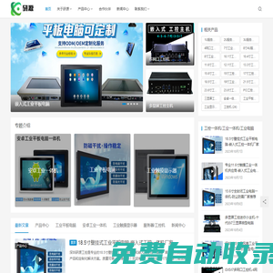 嵌入式工業(yè)平板電腦|工控一體機(jī)|觸摸工業(yè)一體機(jī)顯示器廠家-研源工控科技
