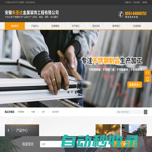 安徽新圣達金屬裝飾工程有限公司