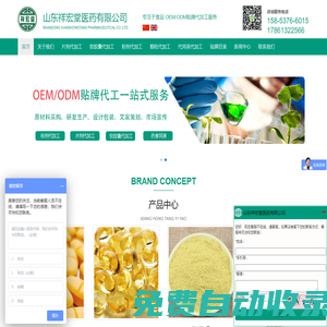 山東祥宏堂醫(yī)藥有限公司-粉劑代加工 片劑代加工 袋泡茶代加工 軟膠囊代加工 蛋白質(zhì)粉代加工 代餐粉代加工 固體飲料OEM貼牌 壓片糖果oem代加工