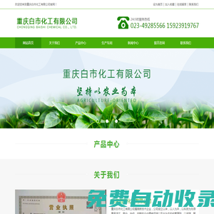 重慶水溶肥_葉面肥_化肥廠家_沖施肥-重慶白市化工有限公司