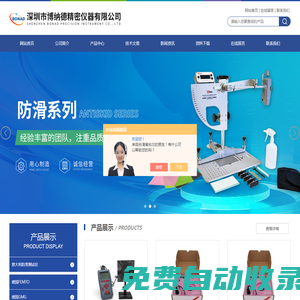 進口便攜式地板防滑測試儀-進口擺式防滑測試儀-深圳市博納德精密儀器有限公司