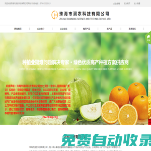 珠海市潤農科技有限公司