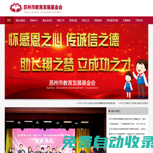 蘇州市教育發(fā)展基金會(huì)