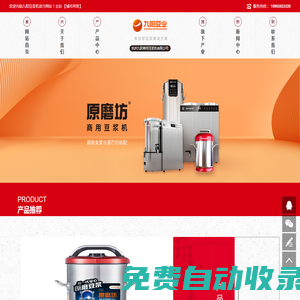 九陽豆?jié){機(jī)|九陽商用豆?jié){機(jī)|九陽米糊機(jī)-九陽(joyoung)豆?jié){機(jī)官網(wǎng)