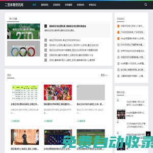 體育報(bào)道_賽事資訊_體育新聞_二寶體育資訊網(wǎng)