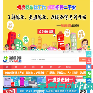 隴南信息網(wǎng)_隴南都市生活信息在線網(wǎng)_甘肅省隴南市生活大數(shù)據(jù)平臺