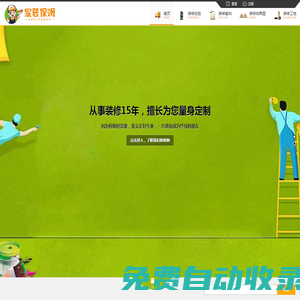 成都裝修設(shè)計(jì)網(wǎng)_成都裝修論壇_家裝保姆團(tuán)隊(duì)-專注于室內(nèi)設(shè)計(jì)和值得信任的成都家裝、工裝等成都裝修服務(wù)。