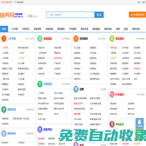 魚殼網(wǎng)-百姓生活信息網(wǎng)_免費發(fā)布同城便民分類信息網(wǎng)站