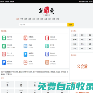 字典_詞典_成語_詩詞名句_英語詞典-就愛文筆網