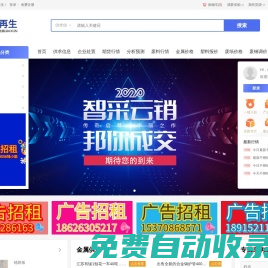 洽循再生-專業的再生資源綜合服務平臺
