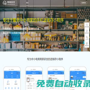 微商庫存官網_手機進銷存小程序
