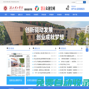 湖北理工學(xué)院創(chuàng)新創(chuàng)業(yè)學(xué)院
