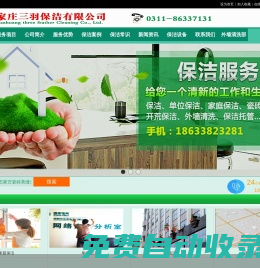 石家莊保潔公司_石家莊瓷磚美縫外墻清洗公司電話0311-86337131_石家莊三羽保潔服務有限公司