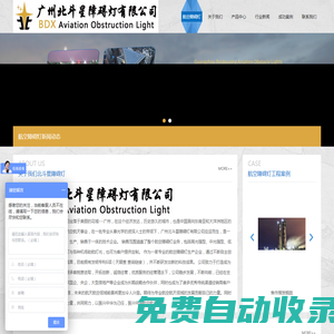 中光強航空障礙燈廠家_航空障礙燈廠家排名_廣州北斗星障礙燈生產公司