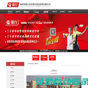 福建省強(qiáng)力實(shí)鉆體育用品商貿(mào)有限公司 | 強(qiáng)力體育用品有限公司