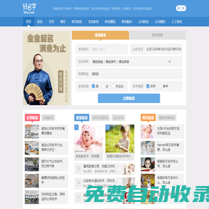 姓名測試打分,寶寶起名大全,免費起名字網站,公司取名-好名字網