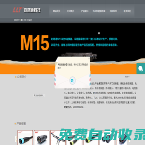 電纜接頭_防水插頭_防水航空插頭_防水連接器_電動(dòng)汽車(chē)充電槍-利路通電纜接頭