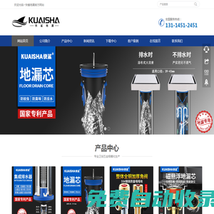 地漏_地漏芯_銅地漏_不銹鋼地漏-KUAISHA快鯊地漏【官網(wǎng)】