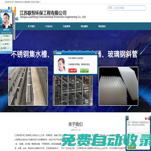江蘇聯(lián)恒聯(lián)恒環(huán)保工程有限公司