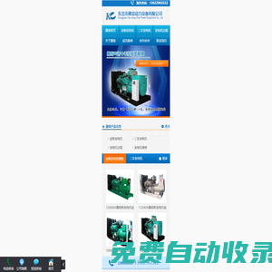 二手發電機|全新發電機|國產發電機|上柴發電機|玉柴發電機|濰柴發電機|無錫動力發電機|康柴動力-發電機租賃|發電機維