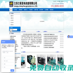 江蘇江豪發(fā)電機(jī)組有限公司-康明斯柴油發(fā)電機(jī)組,小型發(fā)電機(jī),上柴發(fā)電機(jī),沃爾沃發(fā)電機(jī),濰柴發(fā)電機(jī)生產(chǎn)廠(chǎng)家-