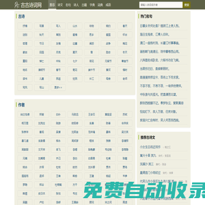 古古詩詞網(wǎng)_經(jīng)典古詩詞大全_詩詞名句_古詩詞賞析