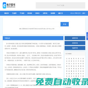 查字典,在線查字典,部首查字典-電子圖書網