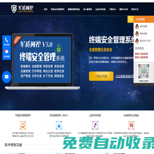 加密軟件_文件加密_企業(yè)數(shù)據(jù)防泄密_CAD設(shè)計(jì)圖紙加密_終端安全管理軟件_透明加密軟件_DLP數(shù)據(jù)防泄漏-軍盾網(wǎng)控-禾苗網(wǎng)絡(luò)科技