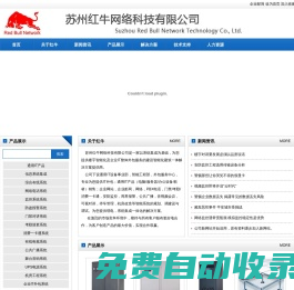 蘇州紅牛網絡科技有限公司-公司網站-蘇州紅牛網絡科技有限公司
