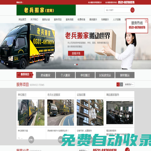 濟南搬家公司|青島搬家公司|東營搬家公司|淄博搬家公司|山東老兵搬家有限公司