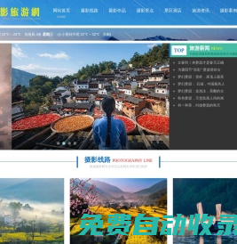 婺源攝影旅游網