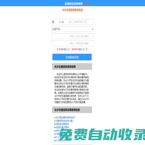 （手機版）長沙交通違章查詢-長沙違章查詢網(wǎng)