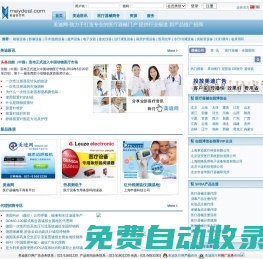 美迪醫療網|醫療行業門戶網