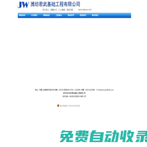 濰坊君武基礎(chǔ)工程有限公司官方網(wǎng)站