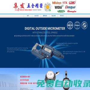 集發五金精密