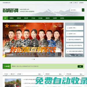 首都征兵網