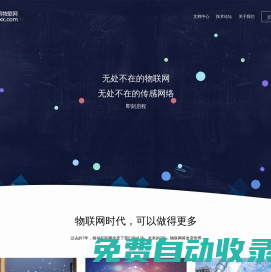 谷雨物聯網開發平臺