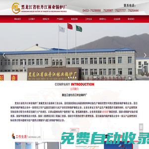 黑龍江牡丹江林業鍋爐廠