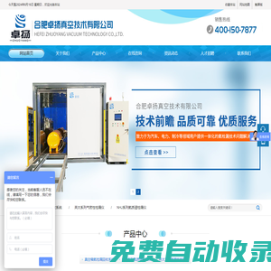 合肥卓揚真空技術有限公司