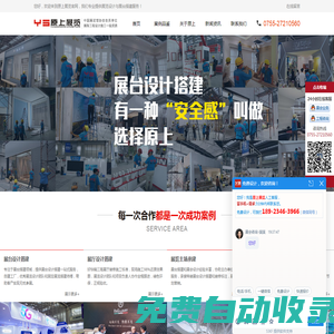 深圳原上展覽工程有限公司_深圳展臺搭建＿展會設計搭建＿展位展覽設計公司