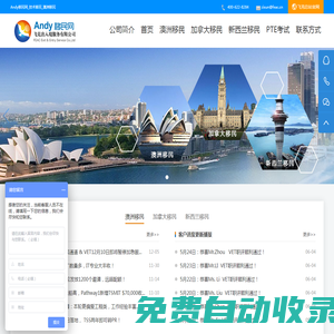 Andy移民網(wǎng)_技術(shù)移民_澳洲移民