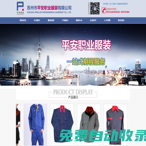 蘇州市平安職業服裝有限公司_蘇州市平安職業服裝有限公司