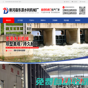 啟閉機(jī)|鑄鐵拍門(mén)|閘門(mén)|清污機(jī)-新河縣東源水利機(jī)械廠