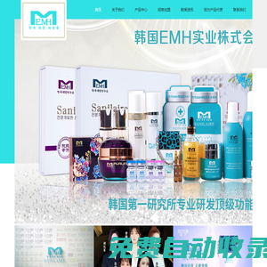 韓國EMH實業株式會社
